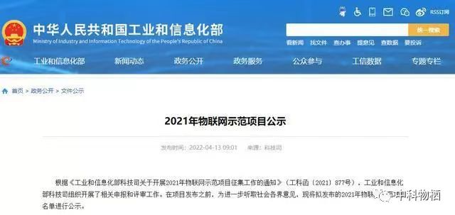 中科物棲 | 突破關(guān)鍵技術(shù)，入選工信部物聯(lián)網(wǎng)示范項(xiàng)目