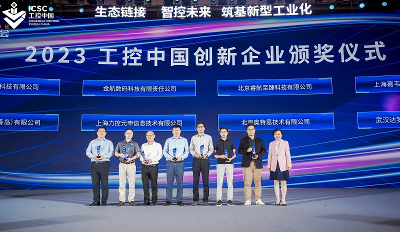 睿航至臻|深耕數據安全技術，榮獲工控中國創(chuàng)新企業(yè)獎